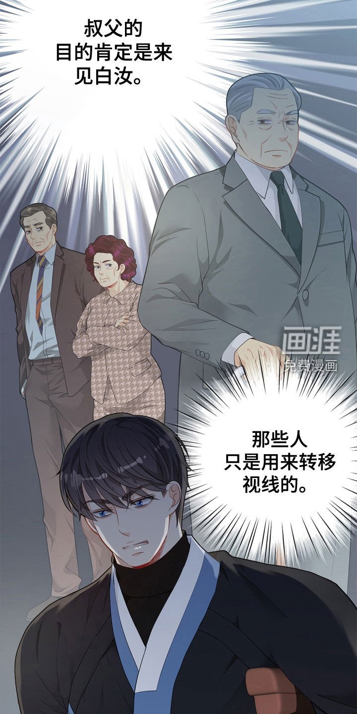 第94章：【第二季】阴险的亲戚
