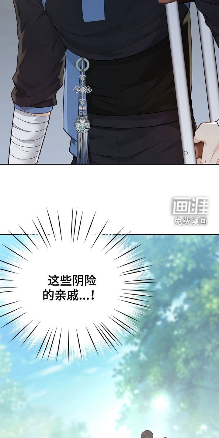 第94章：【第二季】阴险的亲戚