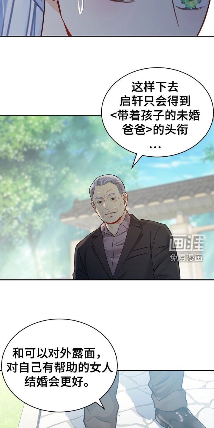 第94章：【第二季】阴险的亲戚