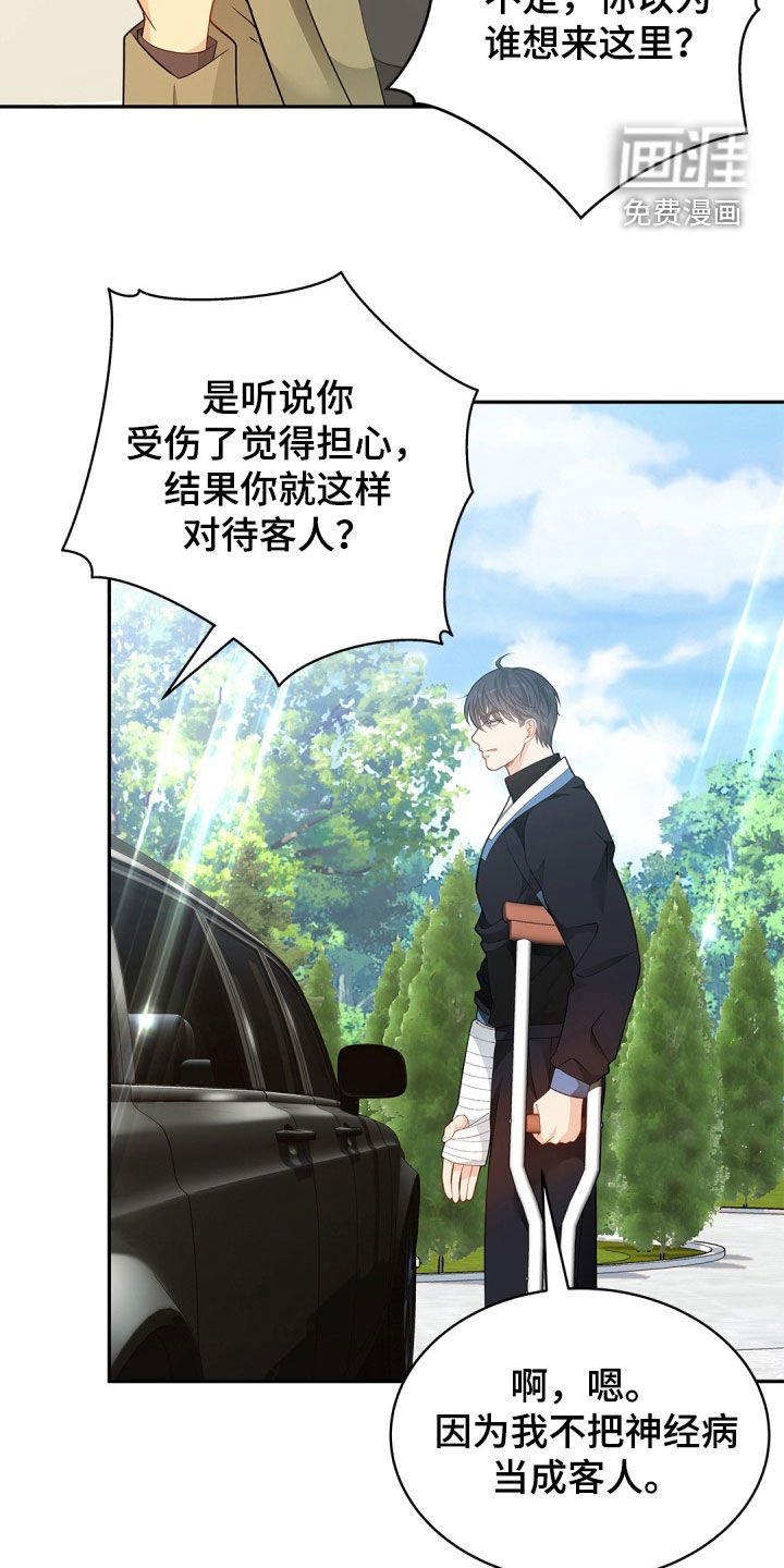 第97章：【第二季】警告