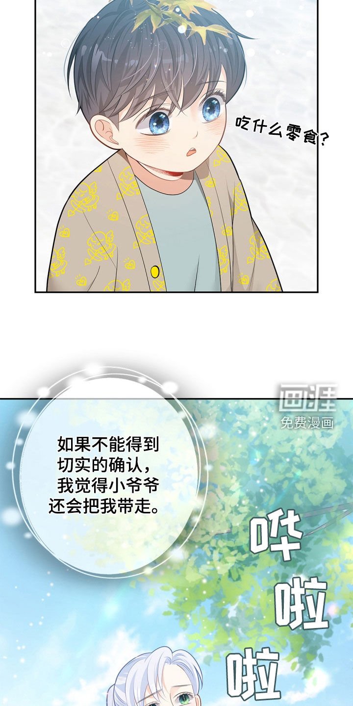 第98章：【第二季】忧心忡忡