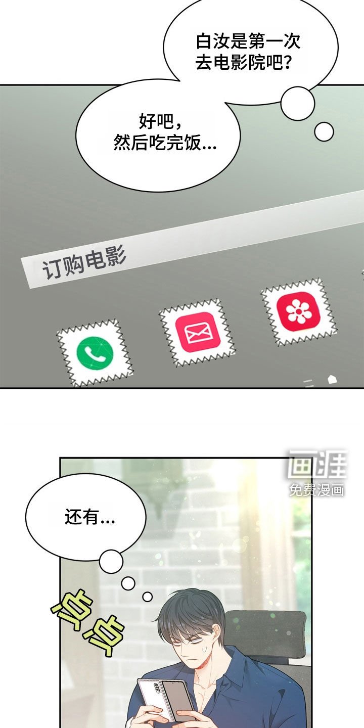 第99章：【第二季】准备外出