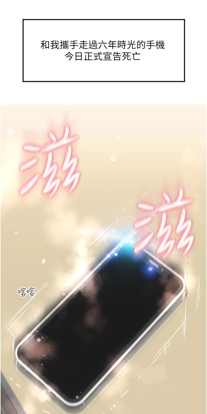 第1章：手机报废