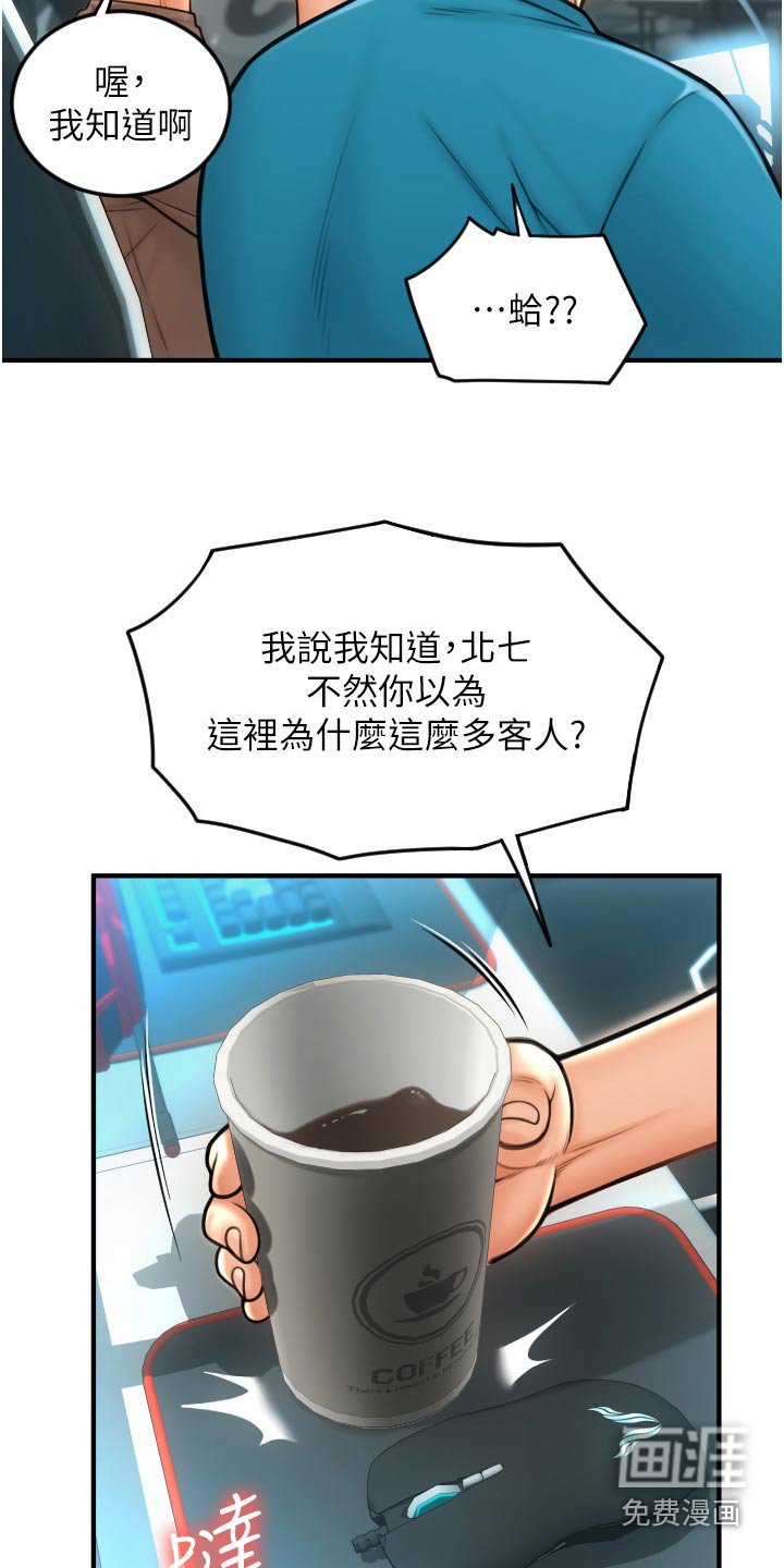 第19章：网咖