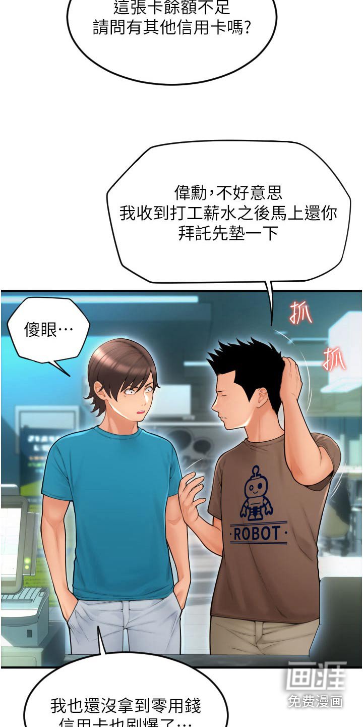 第20章：唾沫