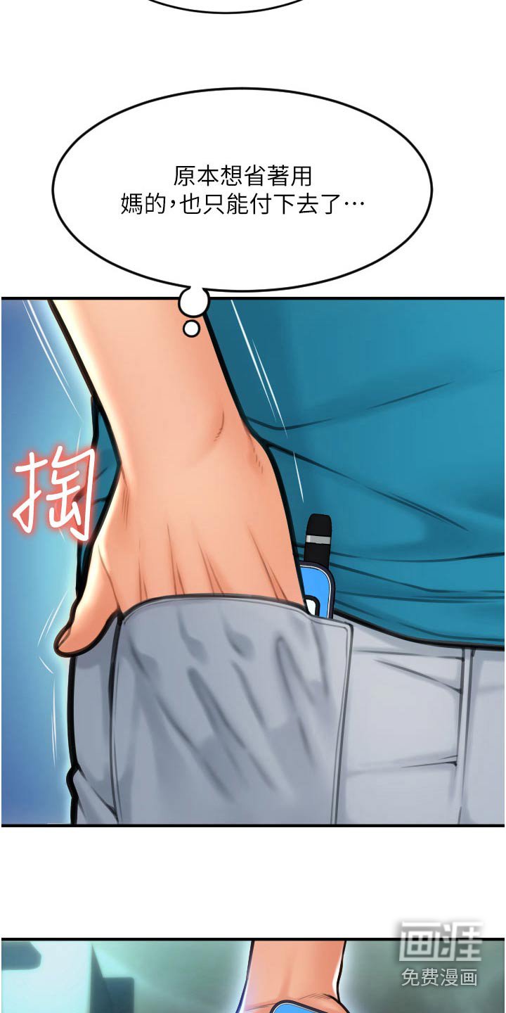 第20章：唾沫