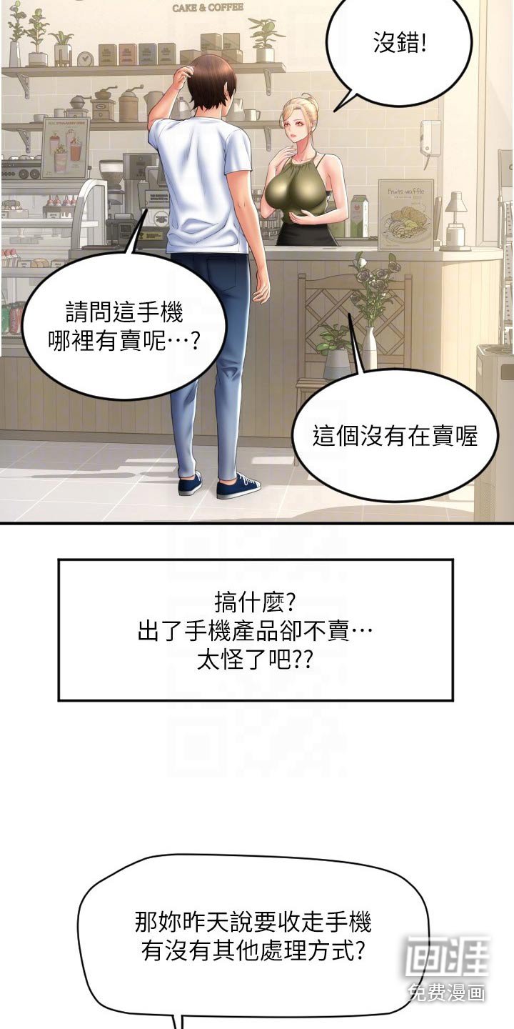 第23章：见面