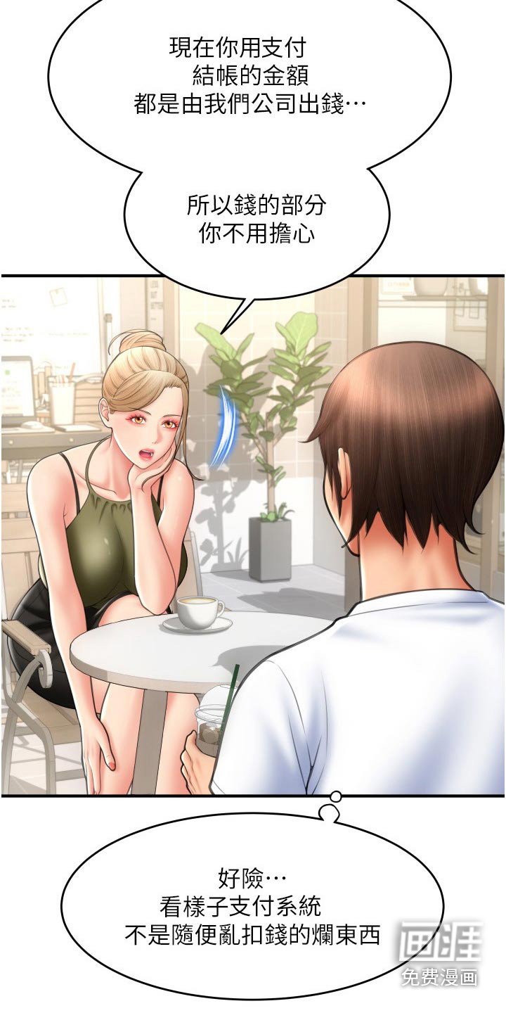 第23章：见面