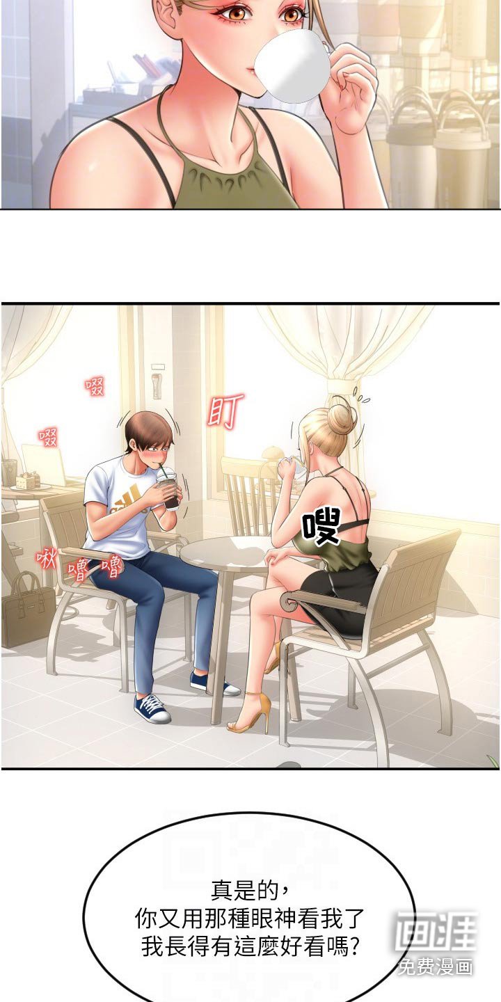 第23章：见面