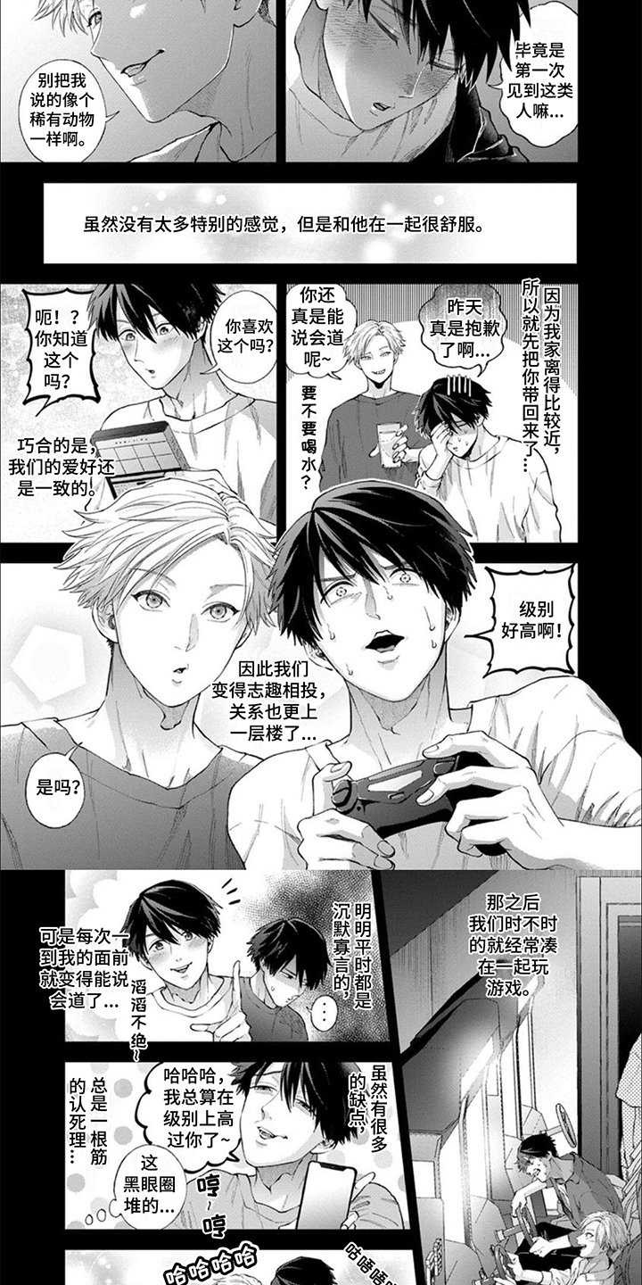 第1章：兴趣相投