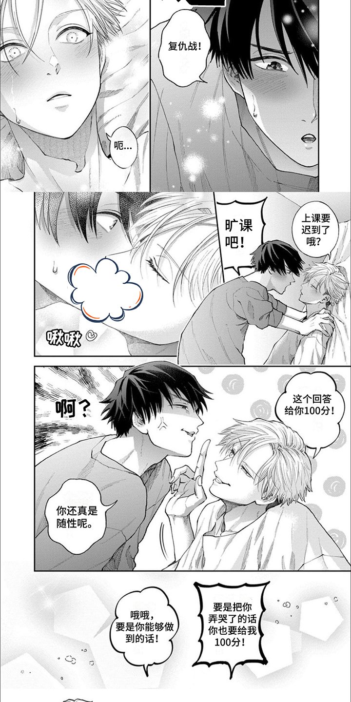 第3章：复仇战