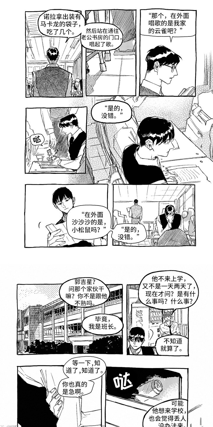 第1章：问题学生