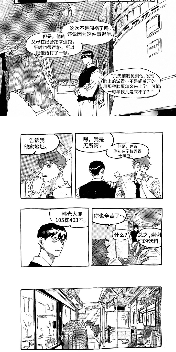 第1章：问题学生