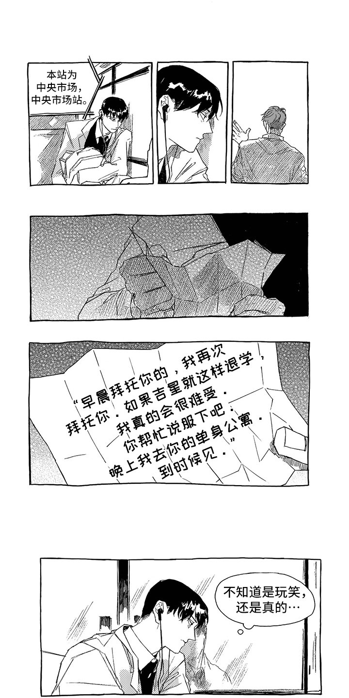 第1章：问题学生