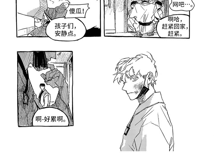 第1章：问题学生