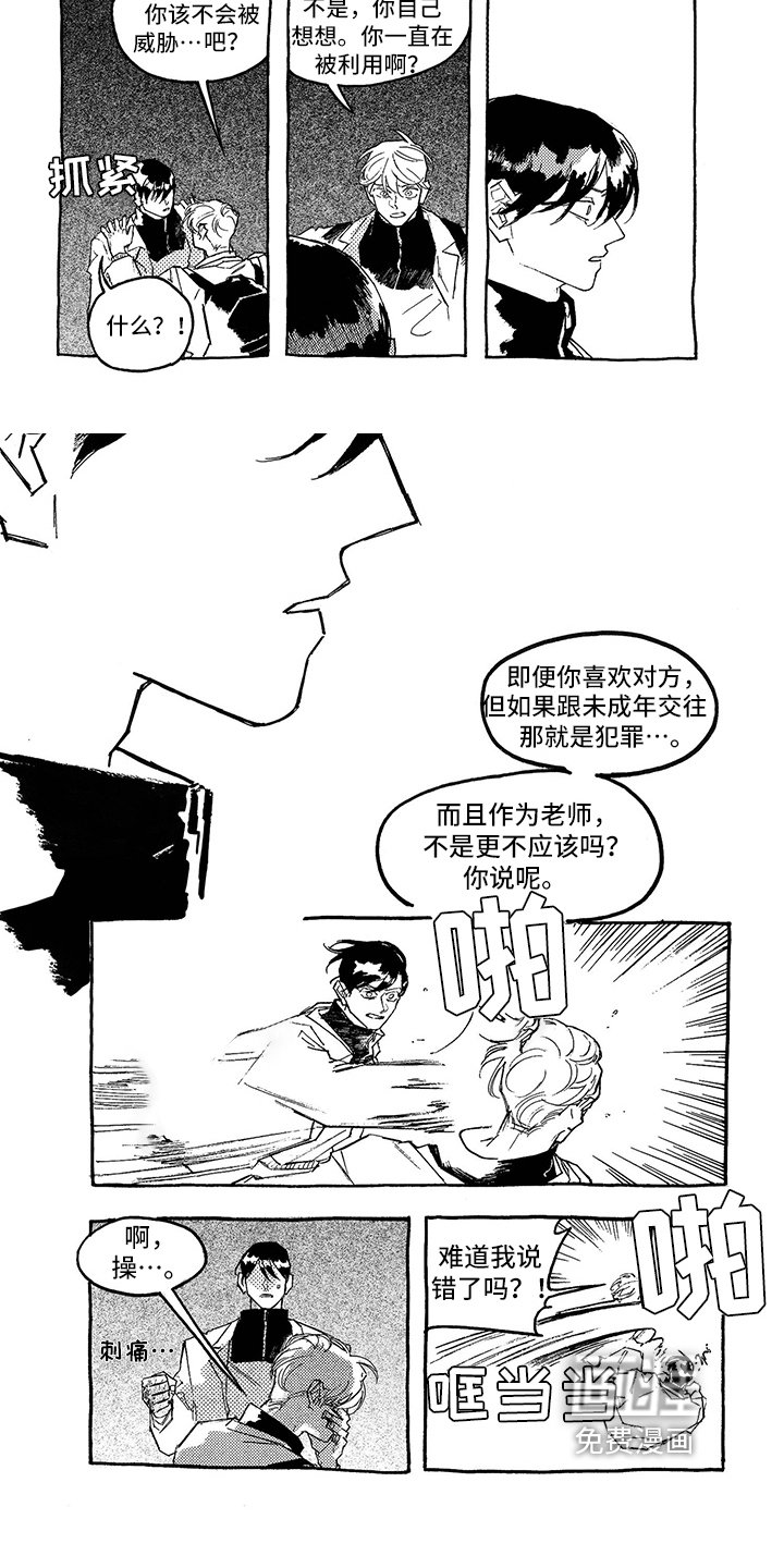 第12章：过激反应