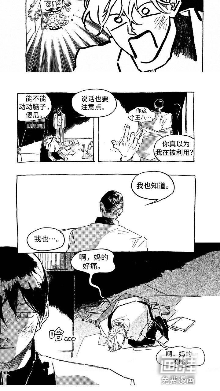 第12章：过激反应