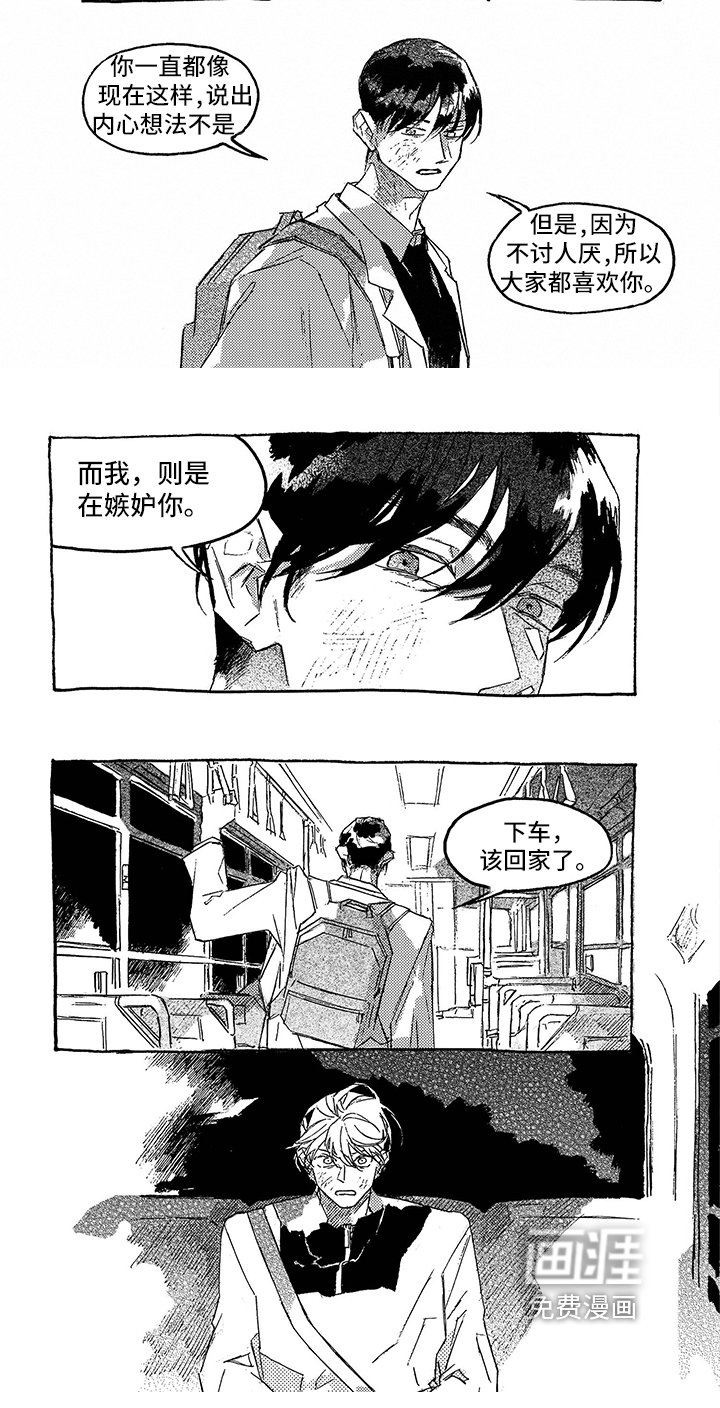 第14章：嫉妒