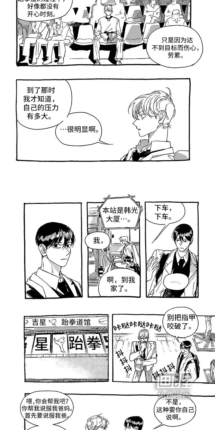 第21章：倾诉