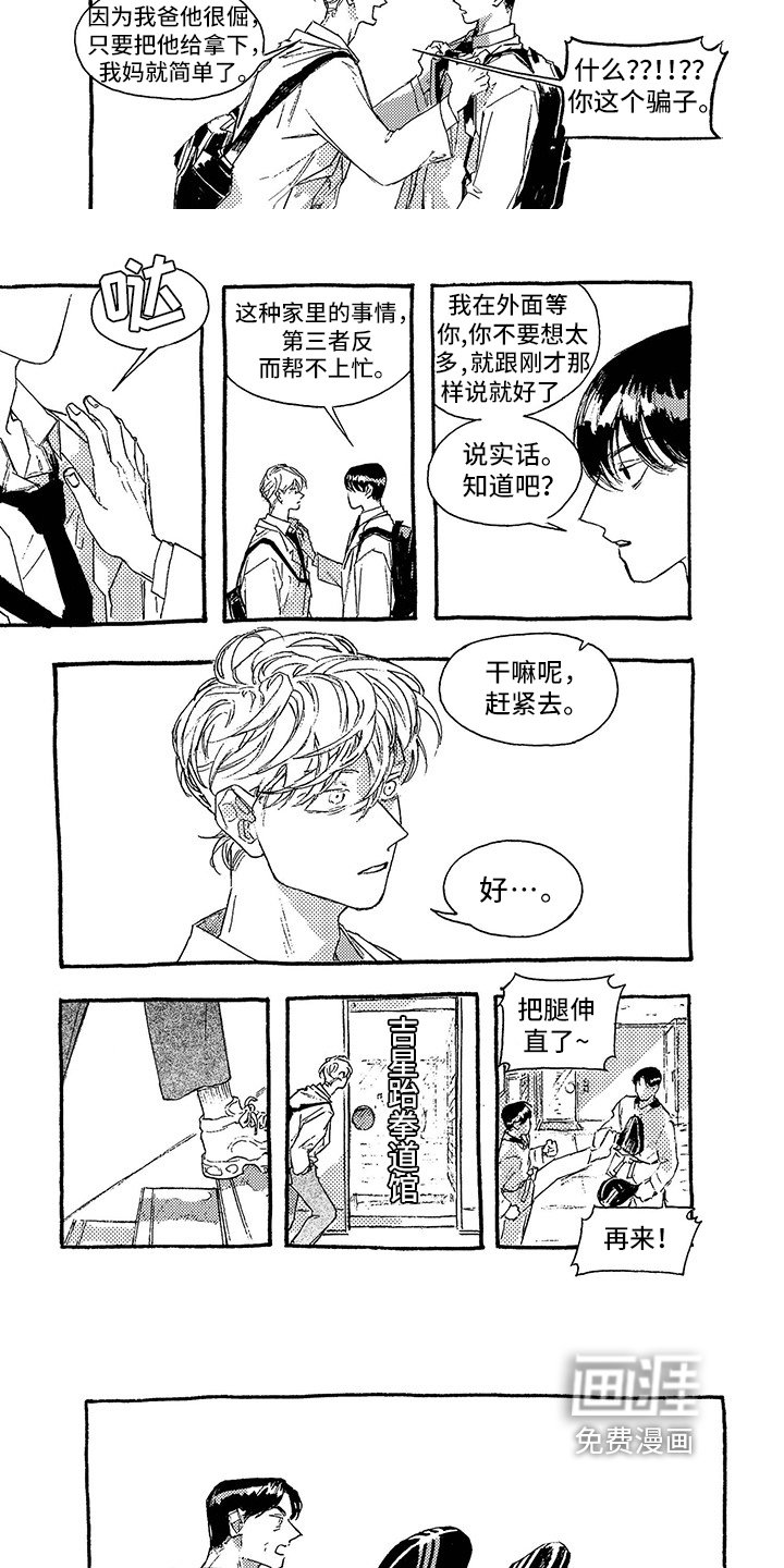 第21章：倾诉