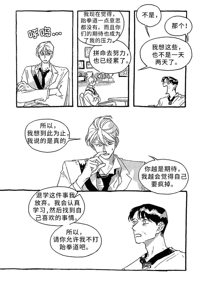 第21章：倾诉