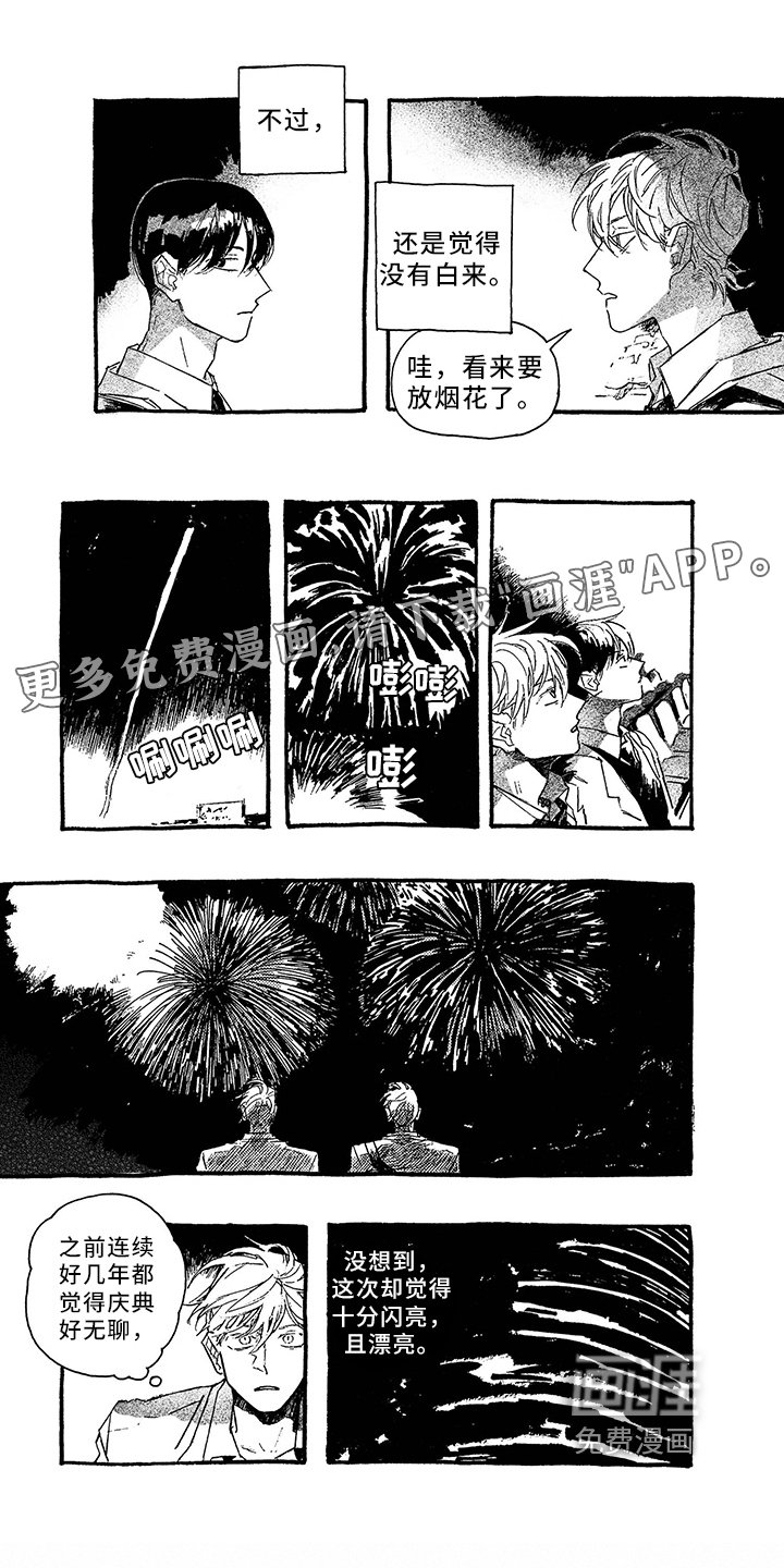 第24章：前夜庆典