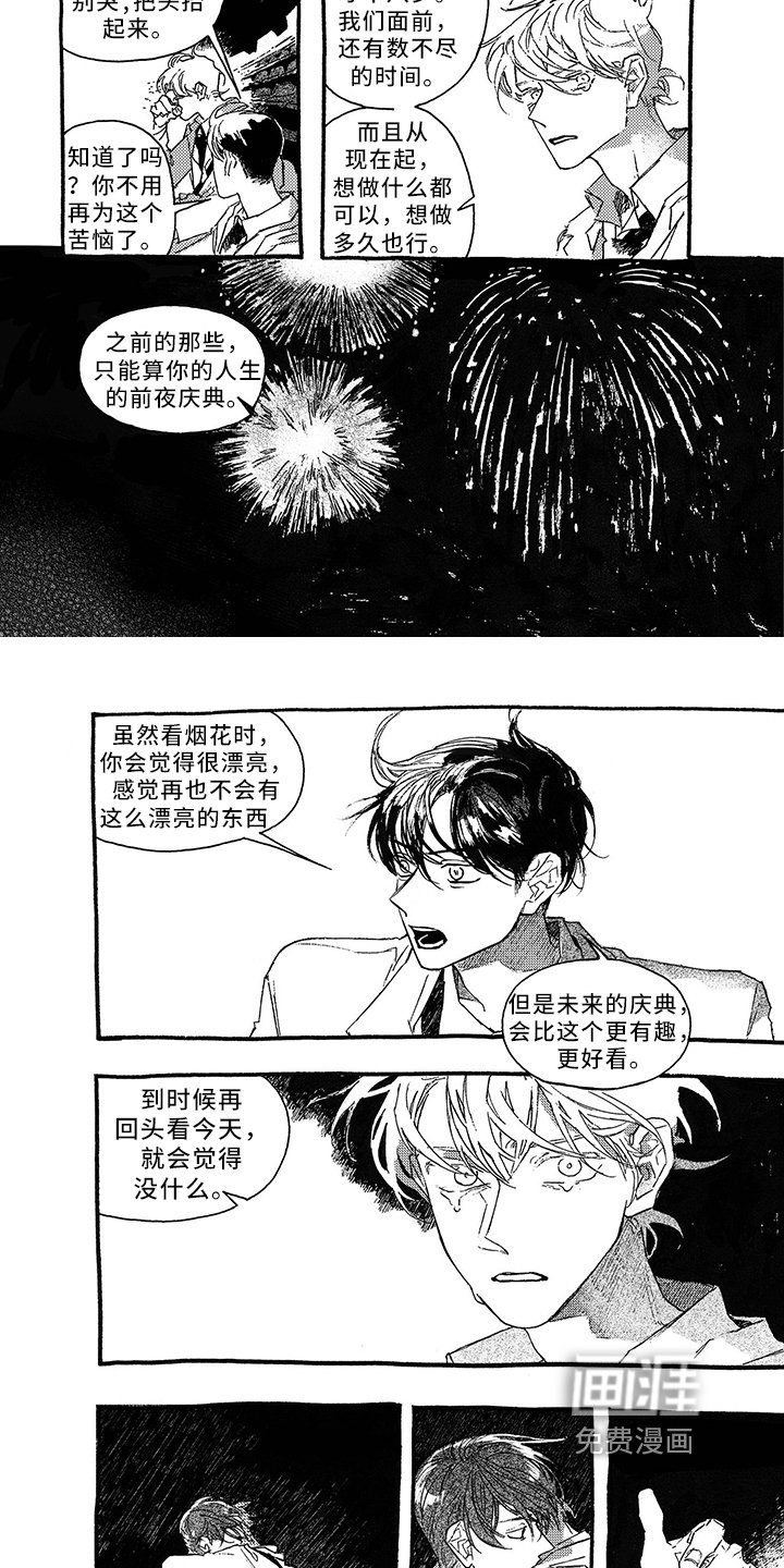 第24章：前夜庆典