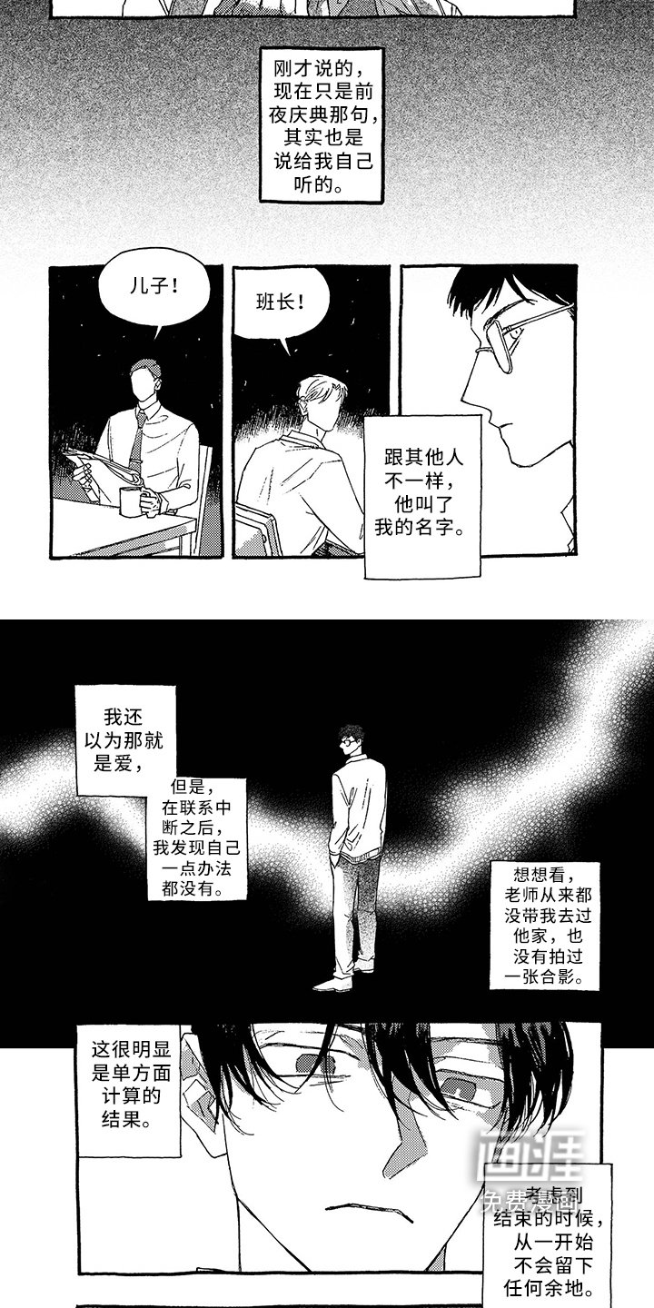 第24章：前夜庆典