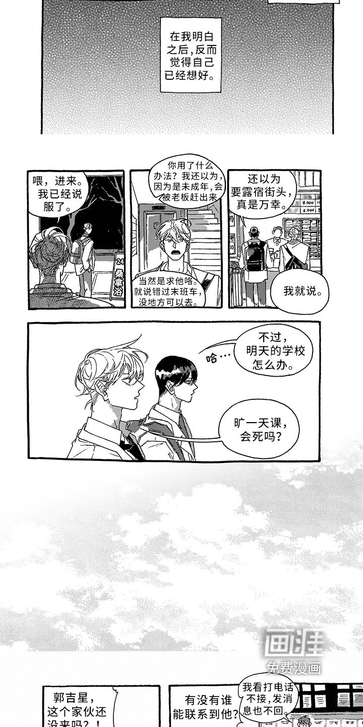 第24章：前夜庆典