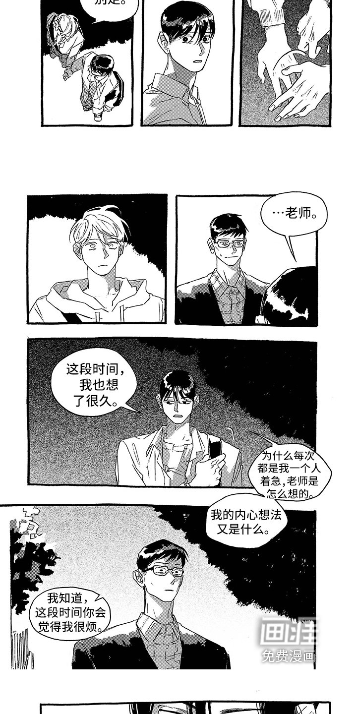 第28章：分手