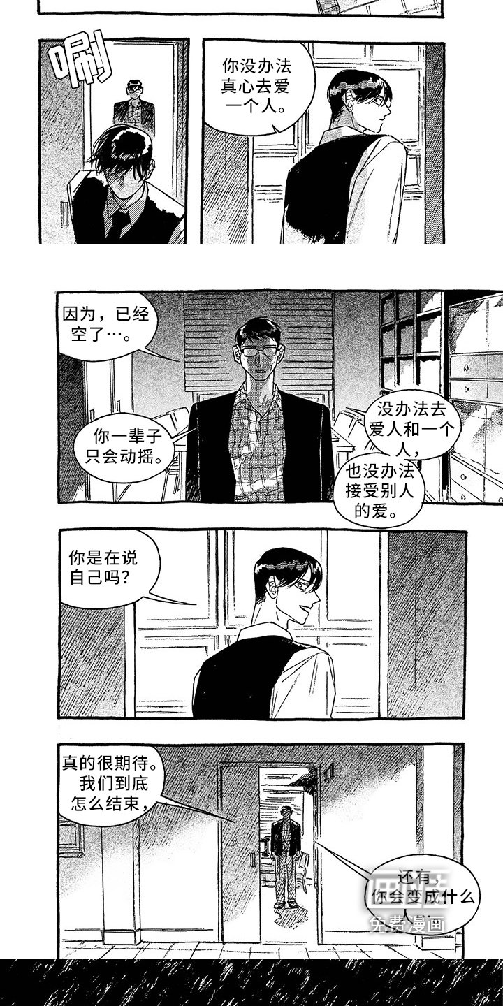 第32章：不欢而散