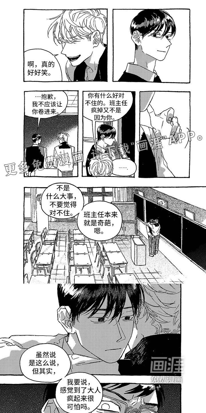 第34章：吵架