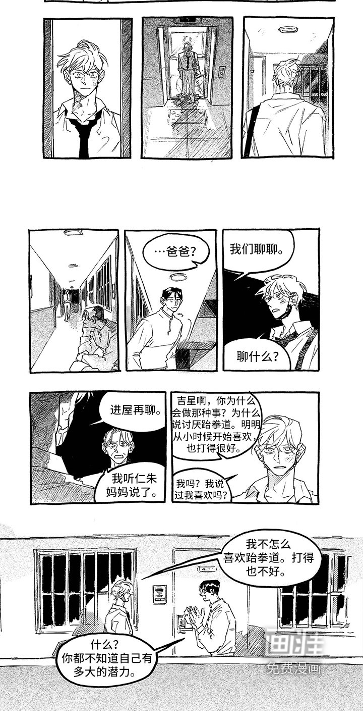 第8章：坦白