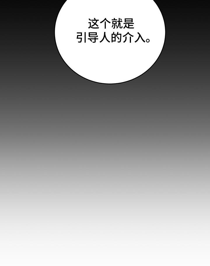 第105章：【第二季】引导人的介入