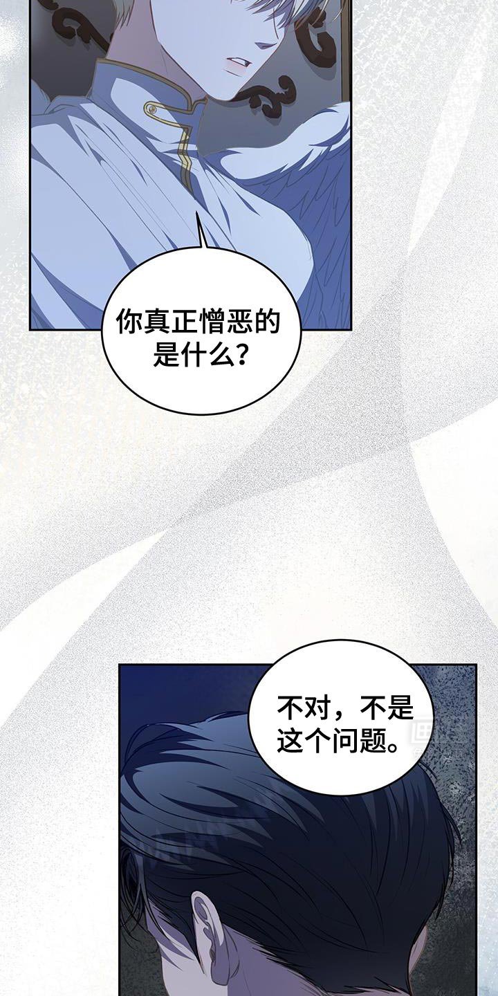 第107章：【第二季】憎恶你