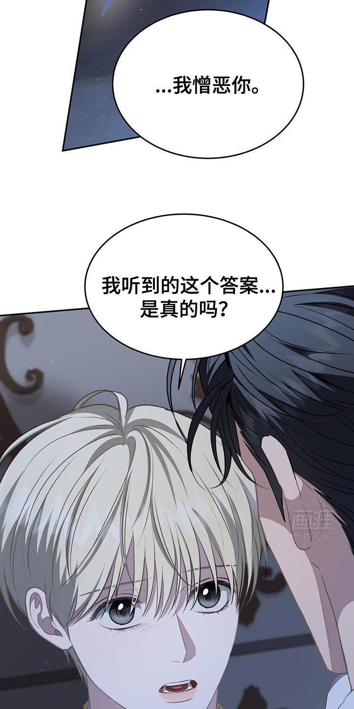 第107章：【第二季】憎恶你