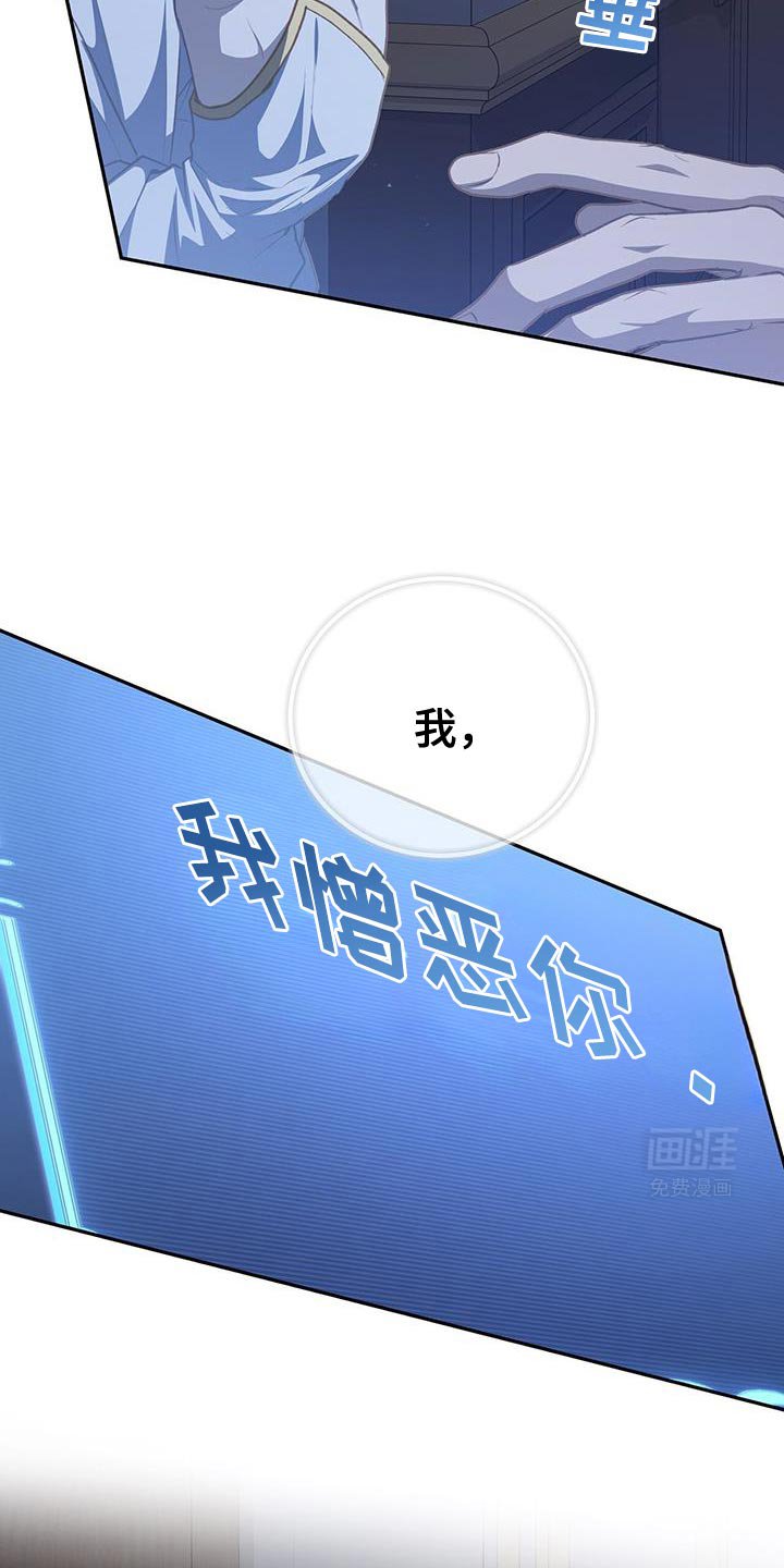 第107章：【第二季】憎恶你