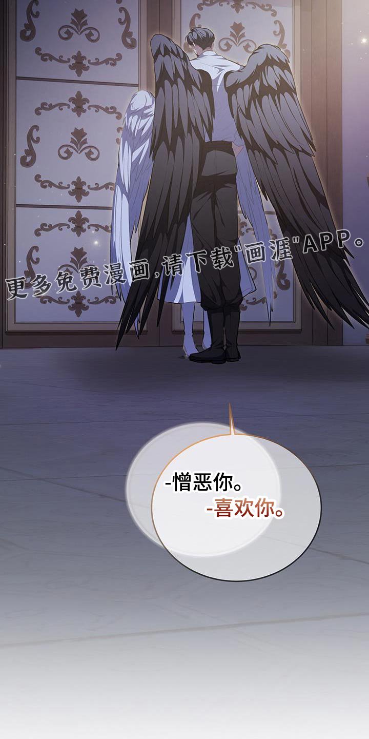 第107章：【第二季】憎恶你