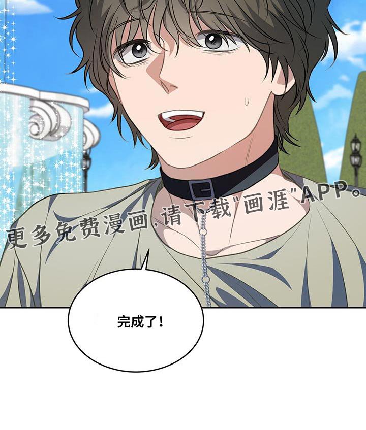 第109章：【第二季】完成了