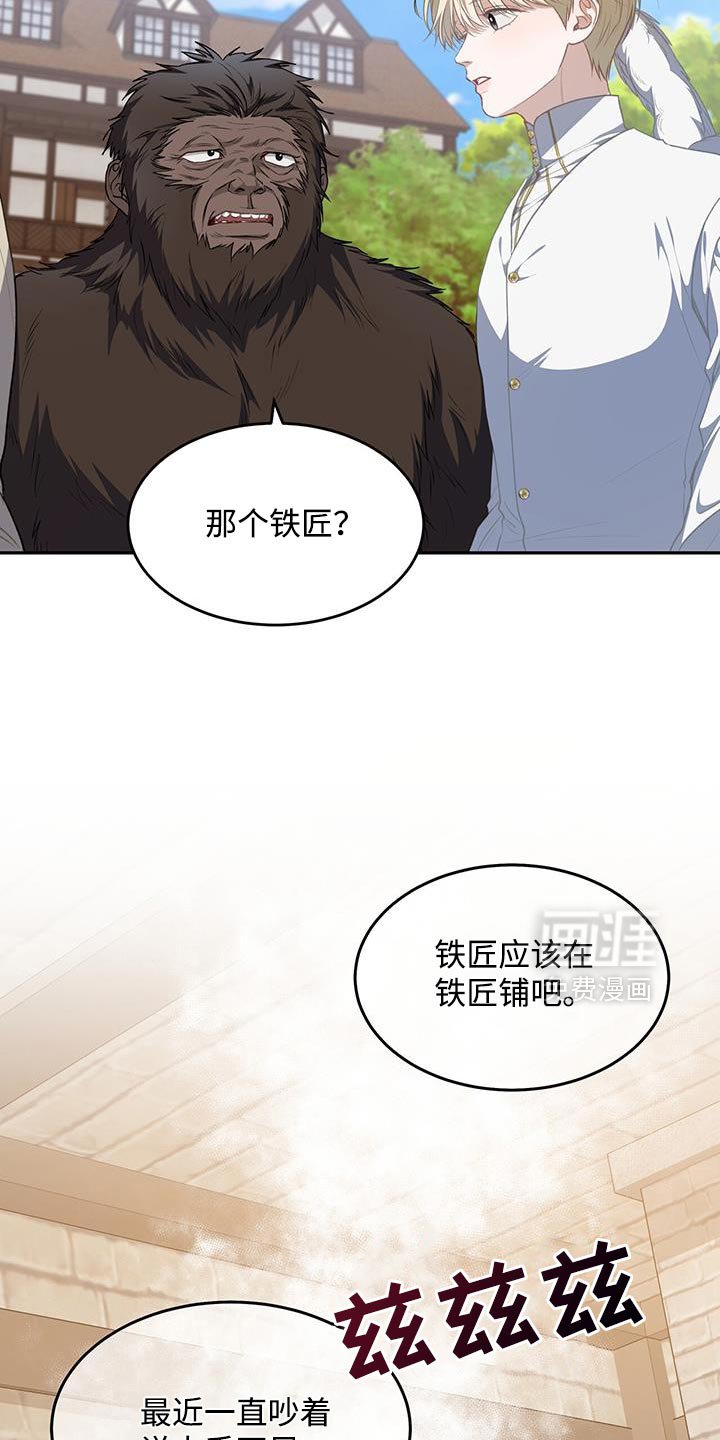 第111章：【第二季】制作武器