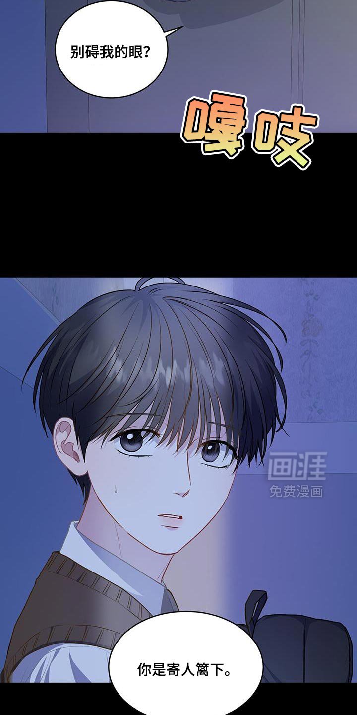 第116章：【第二季】寄人篱下