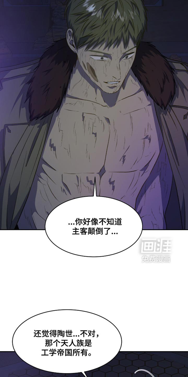 第120章：【第二季】主客颠倒