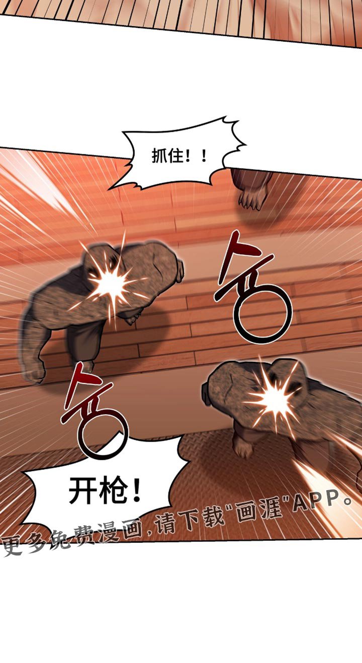 第128章：【第三季】都抓回来！