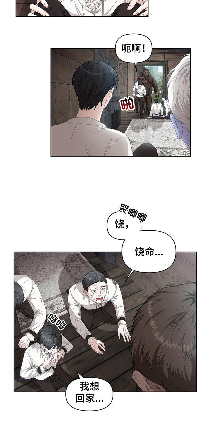 第3章：俘虏