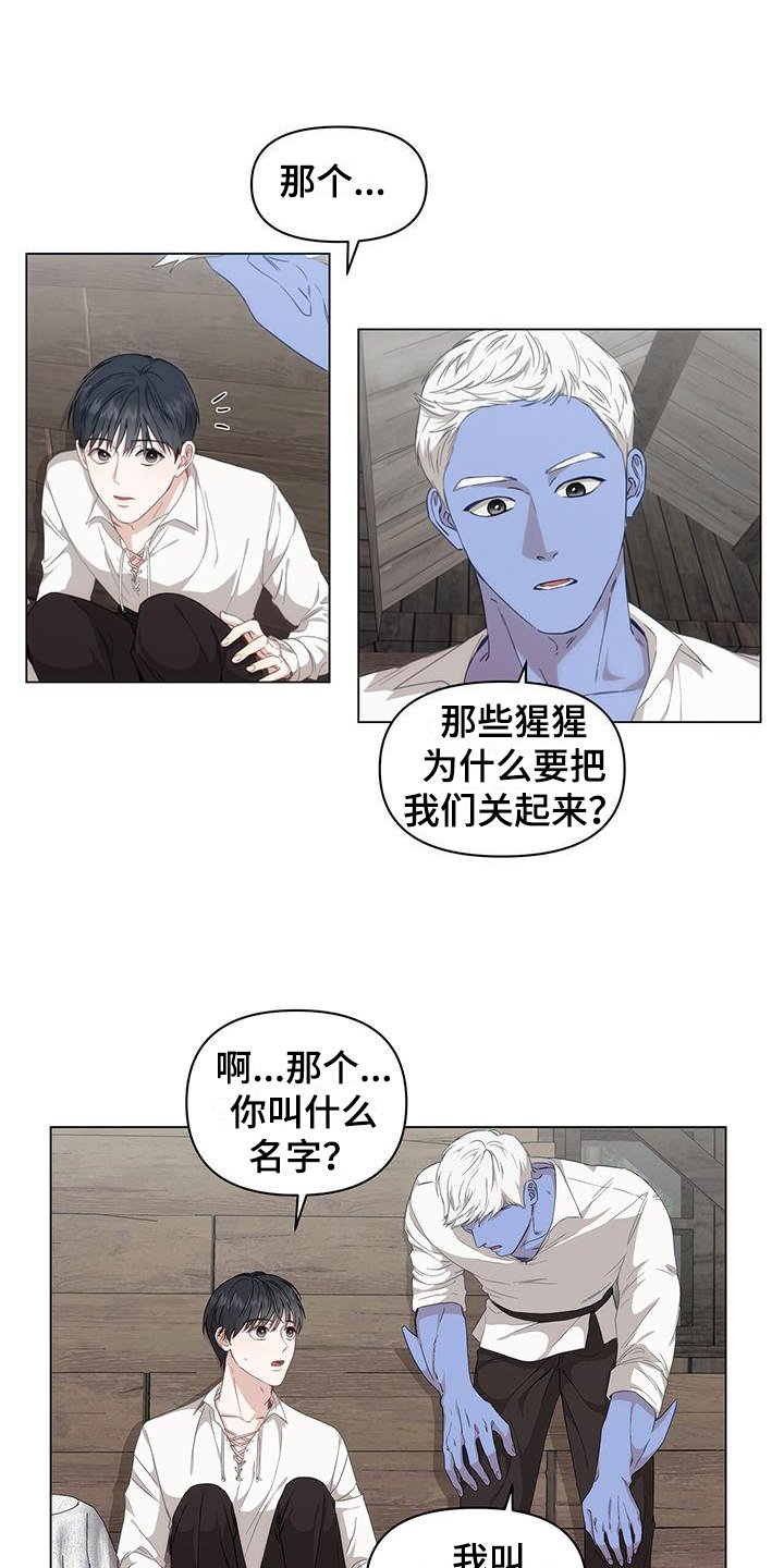 第3章：俘虏