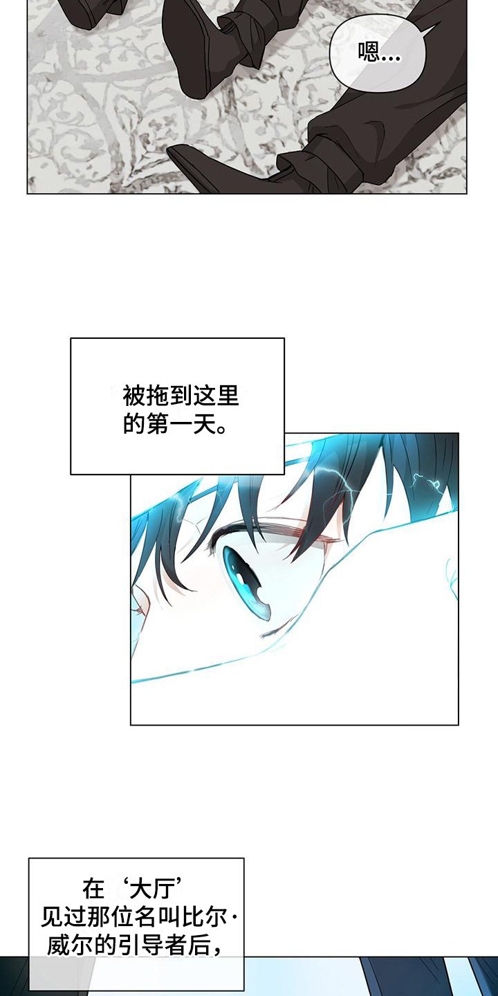 第3章：俘虏