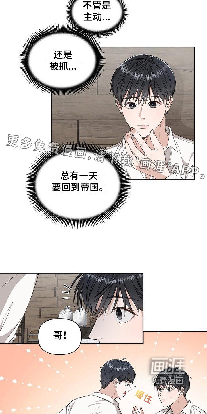第4章：惊变