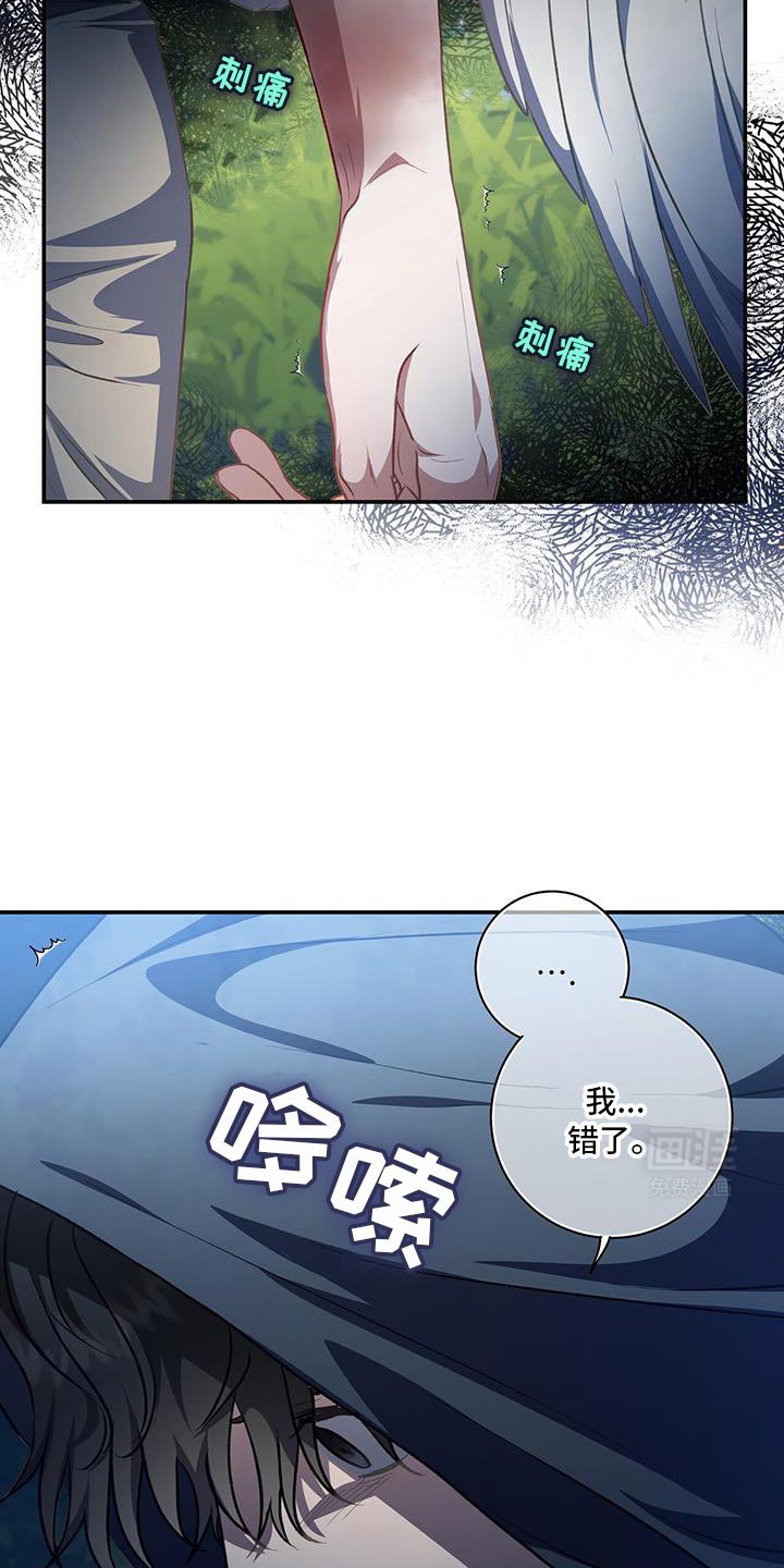 第79章：【第二季】我错了