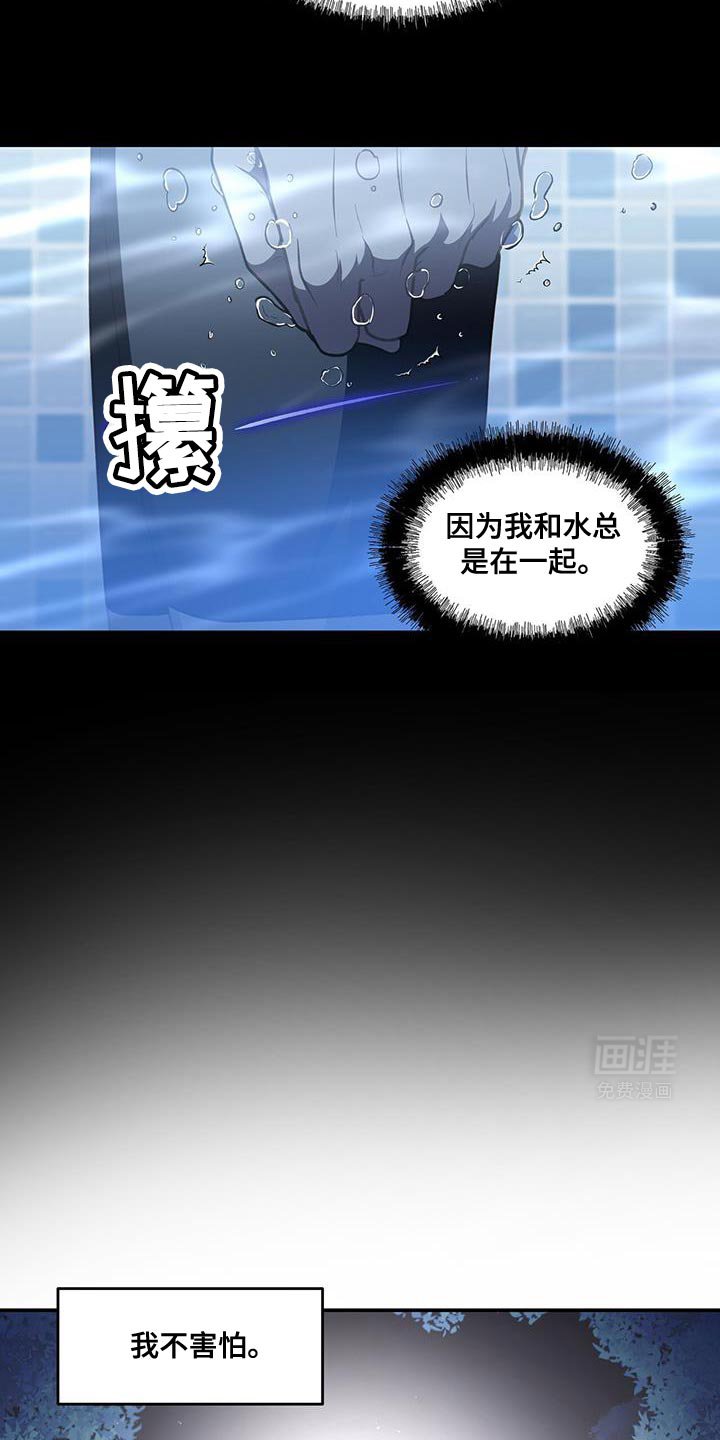 第82章：【第二季】怕水