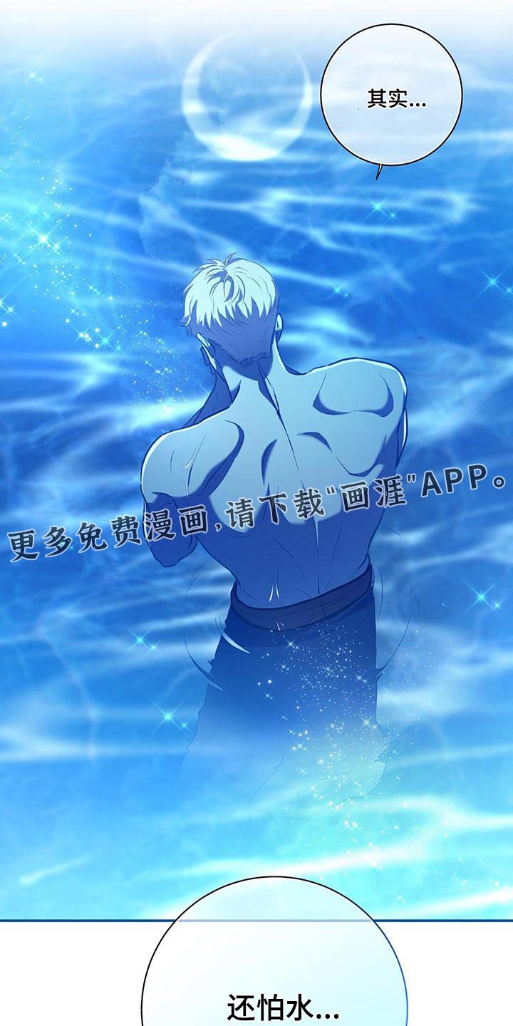 第82章：【第二季】怕水